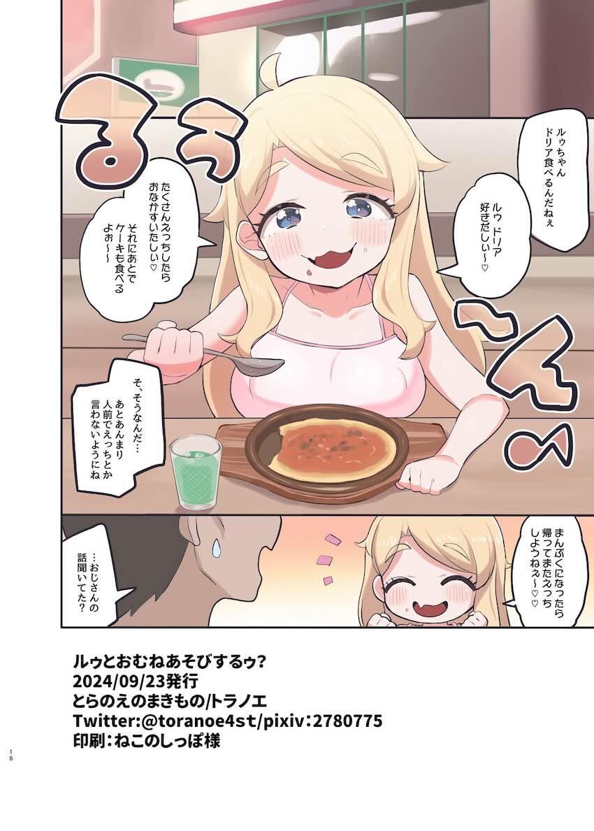 ロリ巨乳JSルゥちゃんがおじさんと年の差イチャラブ中出しセックス <> 017
