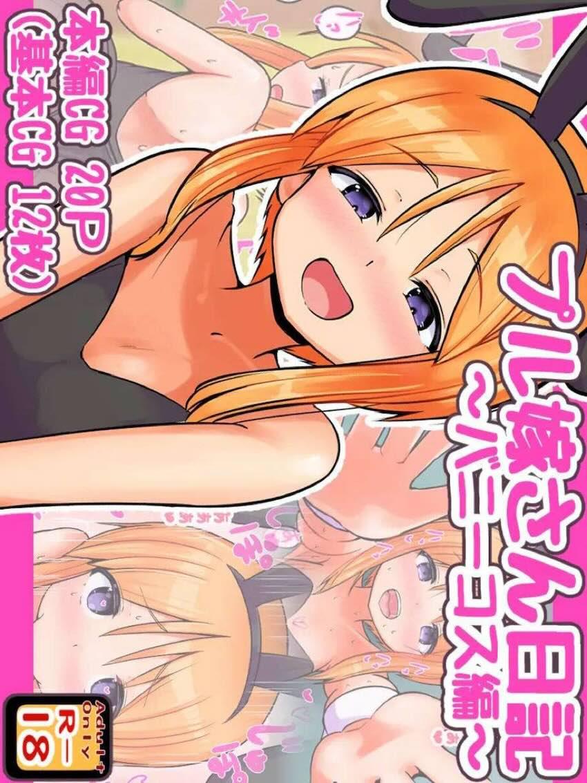 バニコス嫁とイチャラブだいしゅきセックス！ <> 1