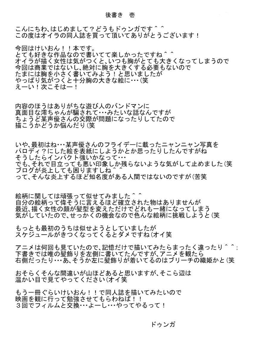 ヤリチンベーシストに半レイプで処女マンコパコられてオナホ開発される秋山澪ちゃん <> 018