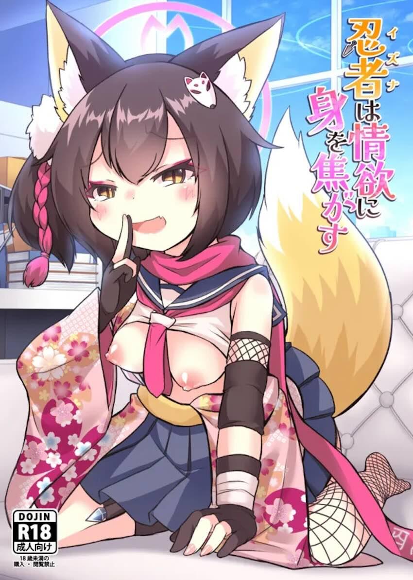 先生のザーメンティッシュで発情しちゃったイズナが寝ている先生を襲っちゃう！ <> 1