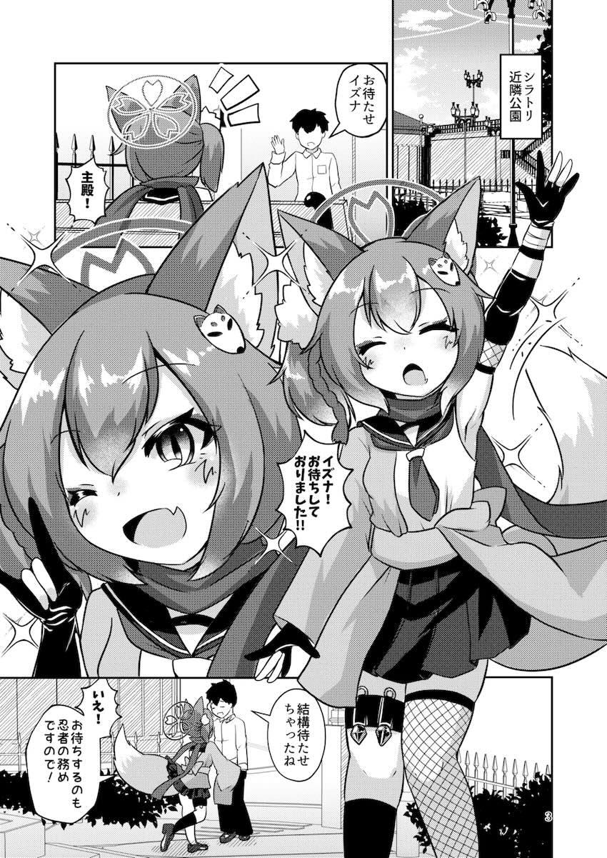 先生のザーメンティッシュで発情しちゃったイズナが寝ている先生を襲っちゃう！ <> 002