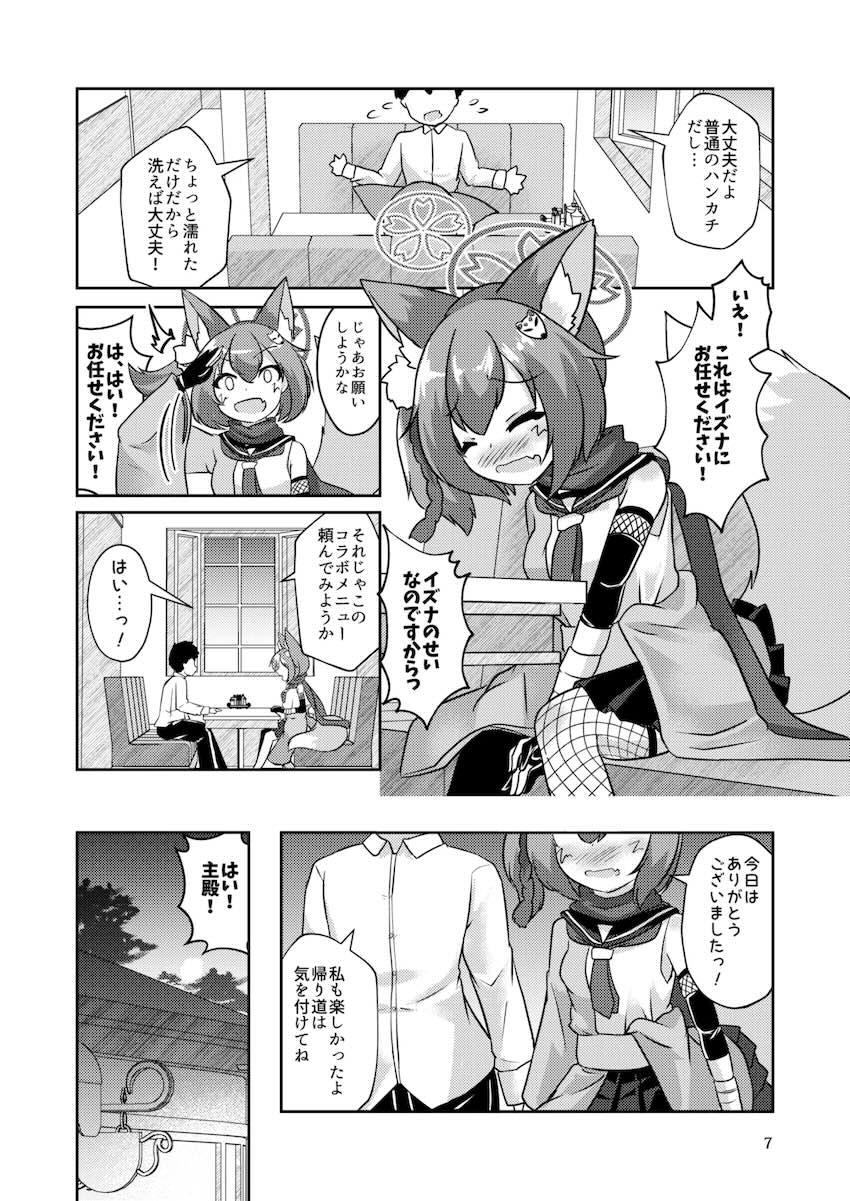 先生のザーメンティッシュで発情しちゃったイズナが寝ている先生を襲っちゃう！ <> 006