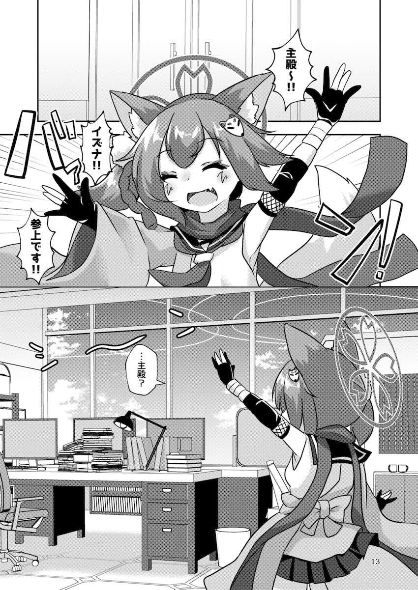 先生のザーメンティッシュで発情しちゃったイズナが寝ている先生を襲っちゃう！ <> 012