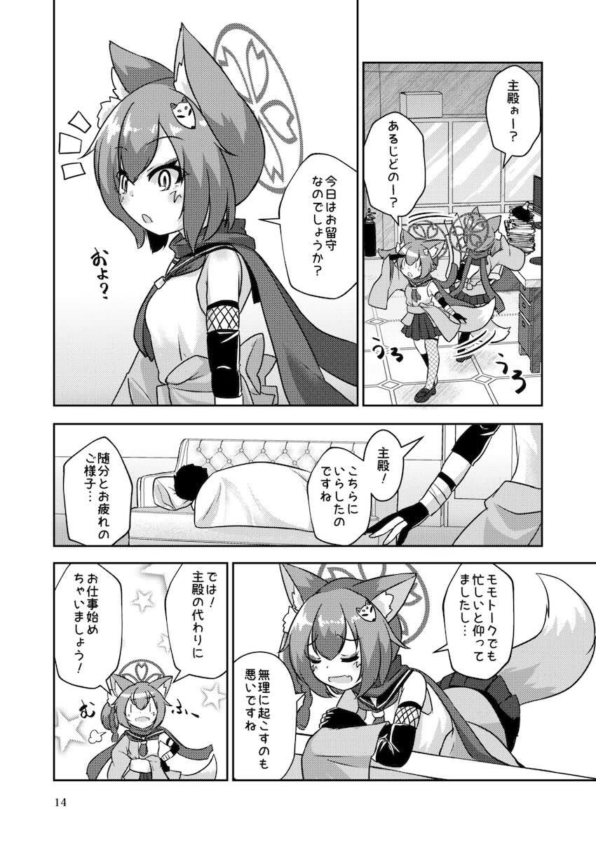 先生のザーメンティッシュで発情しちゃったイズナが寝ている先生を襲っちゃう！ <> 013
