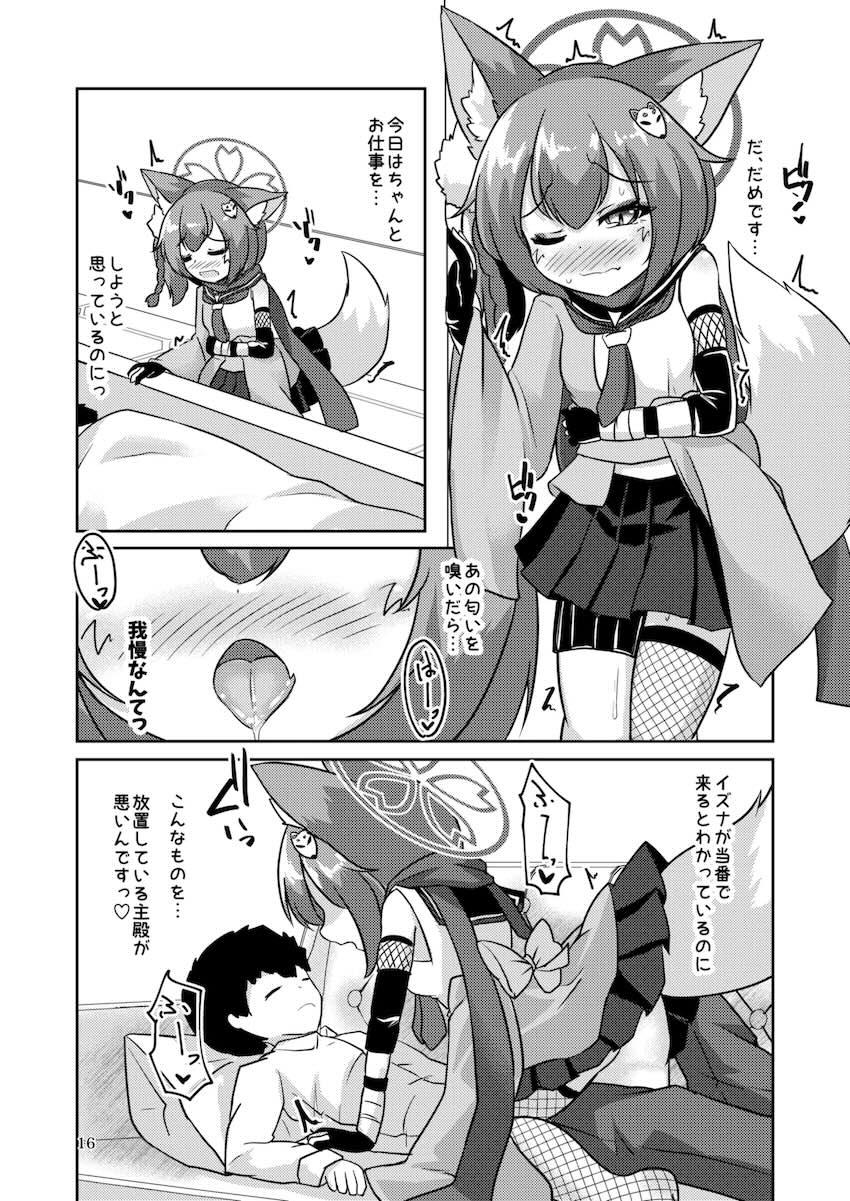 先生のザーメンティッシュで発情しちゃったイズナが寝ている先生を襲っちゃう！ <> 015