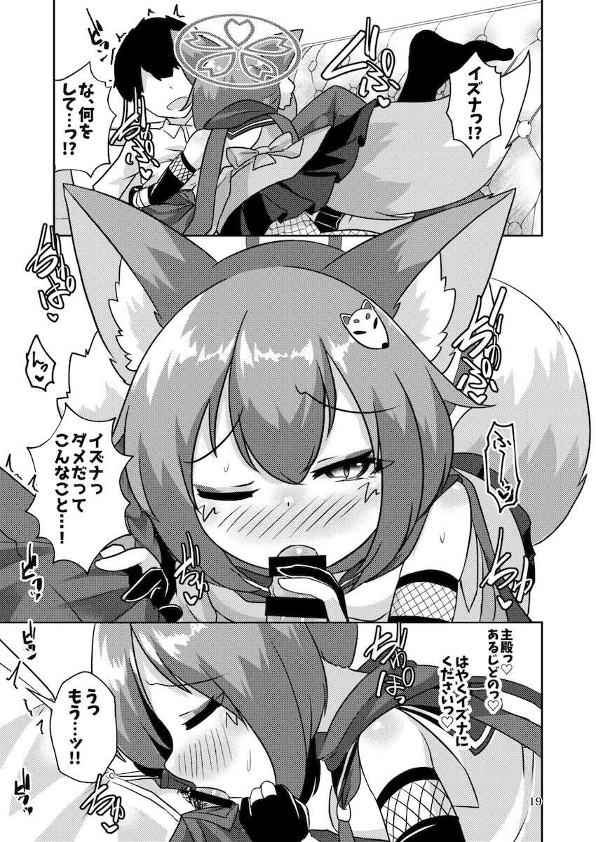 先生のザーメンティッシュで発情しちゃったイズナが寝ている先生を襲っちゃう！ <> 018