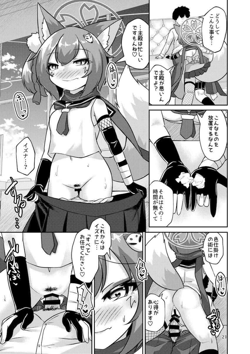 先生のザーメンティッシュで発情しちゃったイズナが寝ている先生を襲っちゃう！ <> 020