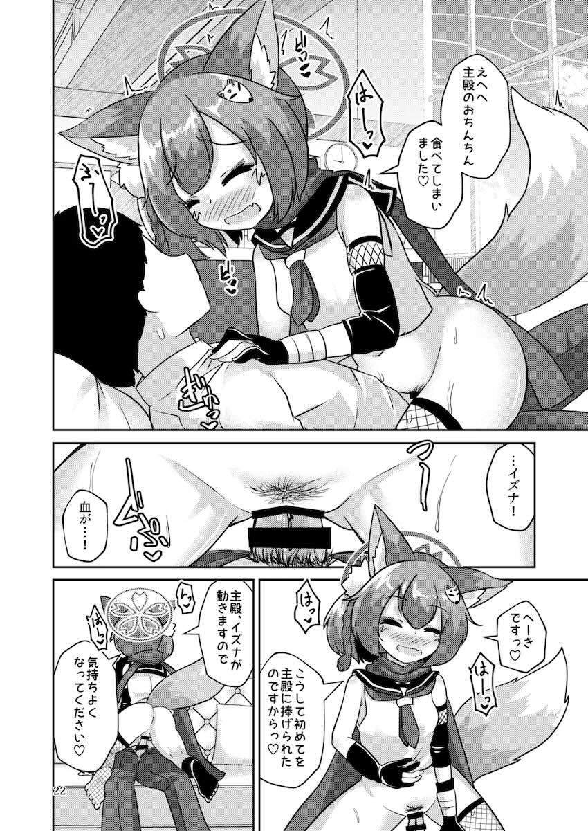 先生のザーメンティッシュで発情しちゃったイズナが寝ている先生を襲っちゃう！ <> 021