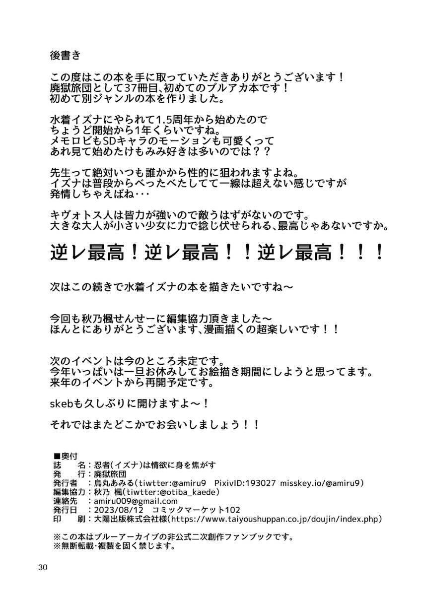 先生のザーメンティッシュで発情しちゃったイズナが寝ている先生を襲っちゃう！ <> 029