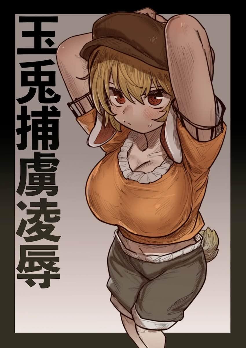 鈴瑚輪姦肉便器凌辱！ <> 1