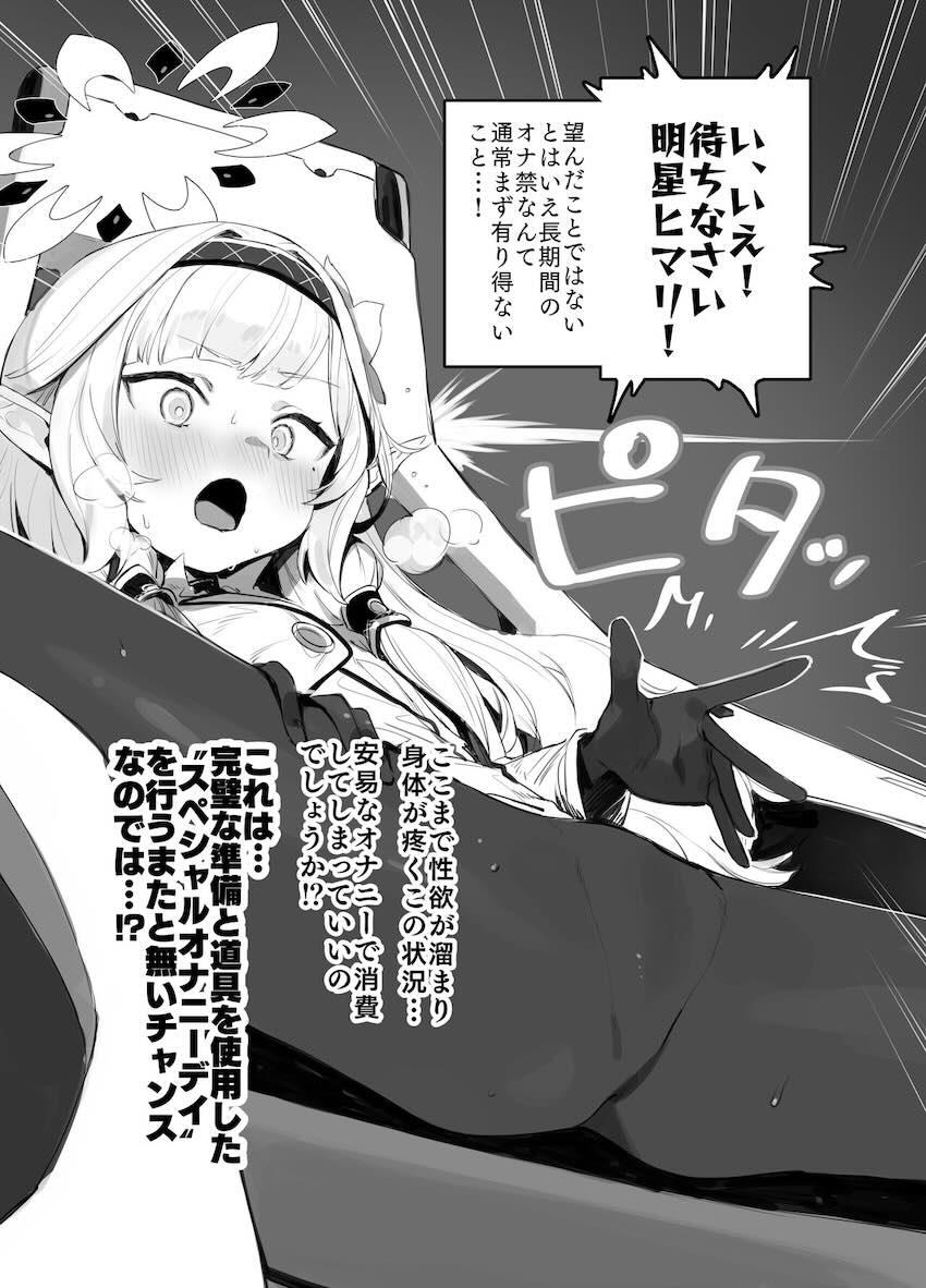 明星ヒマリのスペシャルオナニーデイ！ <> 007