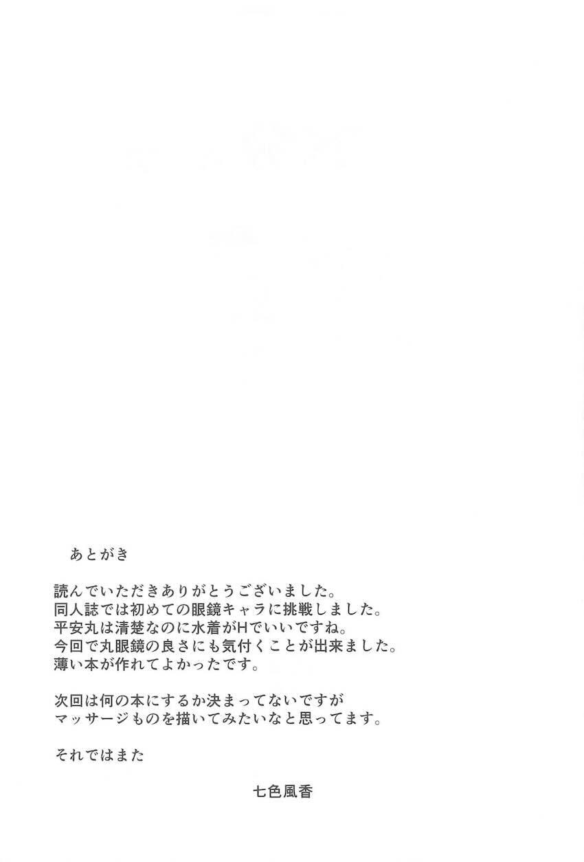 巨乳メガネの平安丸とビーチで青姦中出しセックス！ <> 020
