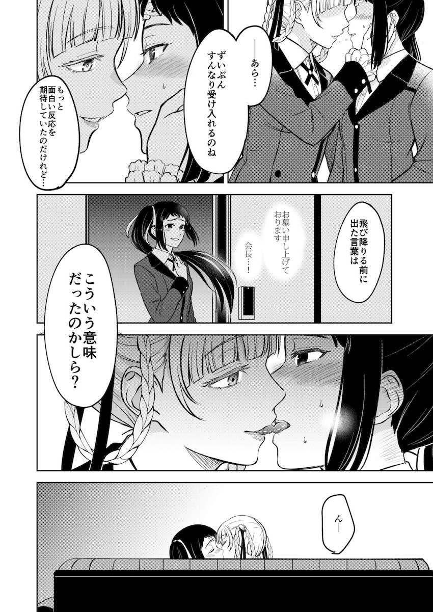 桃喰綺羅莉と五十嵐清華の百合えっち <> 004