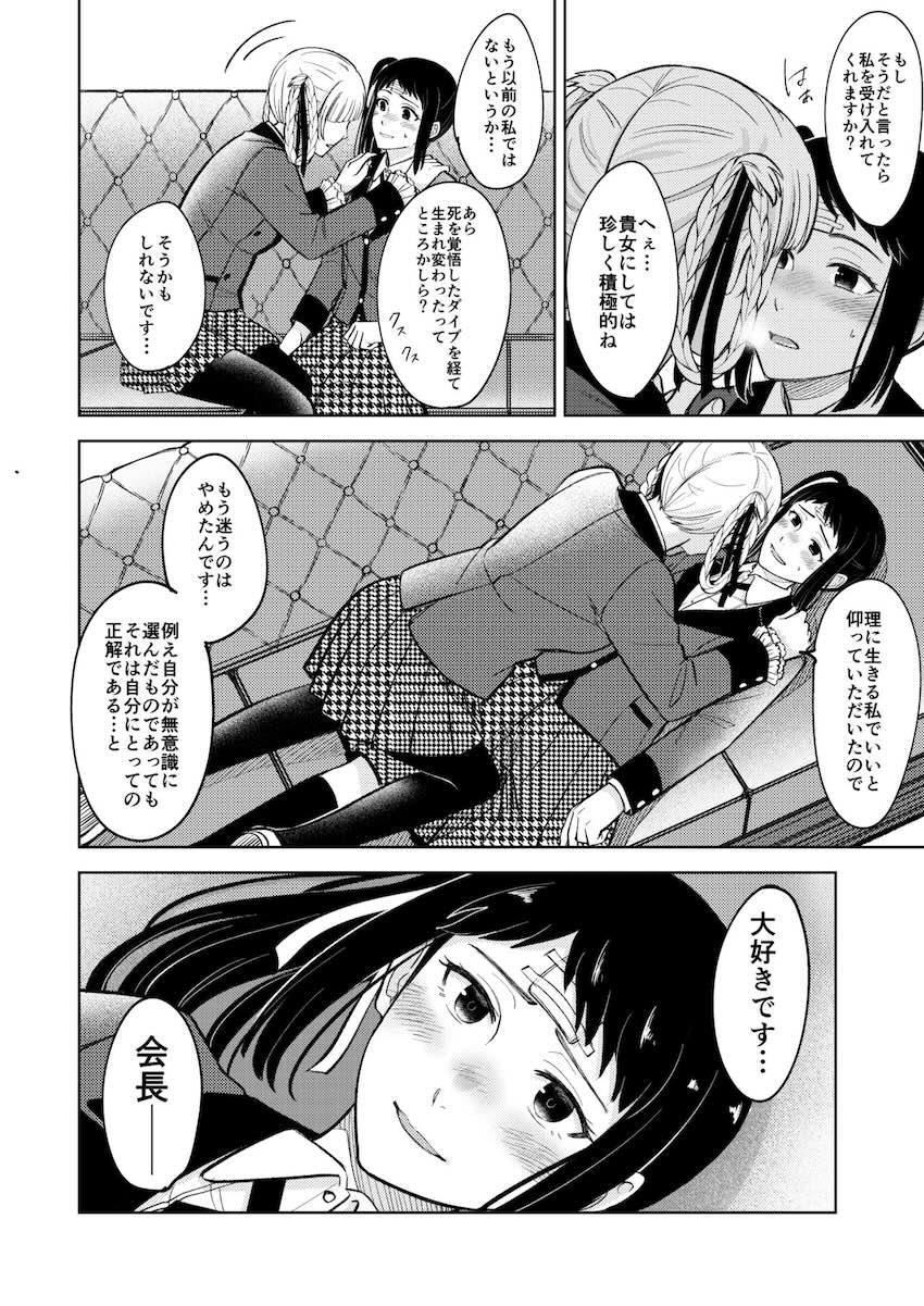 桃喰綺羅莉と五十嵐清華の百合えっち <> 005