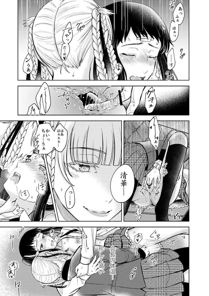 桃喰綺羅莉と五十嵐清華の百合えっち <> 013