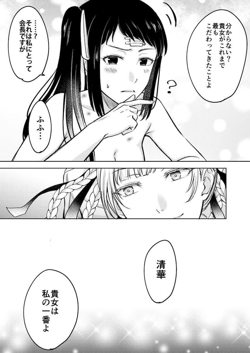 桃喰綺羅莉と五十嵐清華の百合えっち <> 017