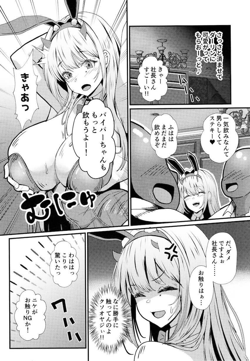 バイパー変態セクハラ親父への性接待で快楽堕ち！ <> 004