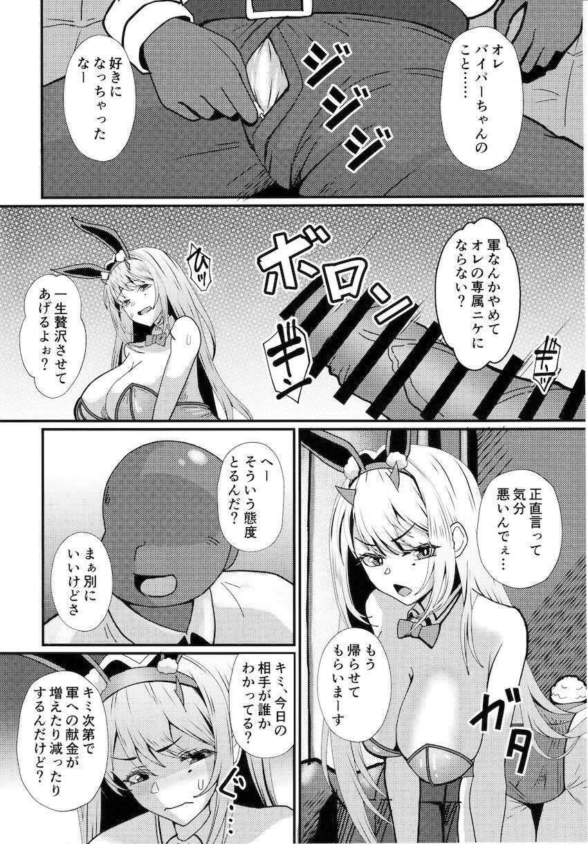 バイパー変態セクハラ親父への性接待で快楽堕ち！ <> 005