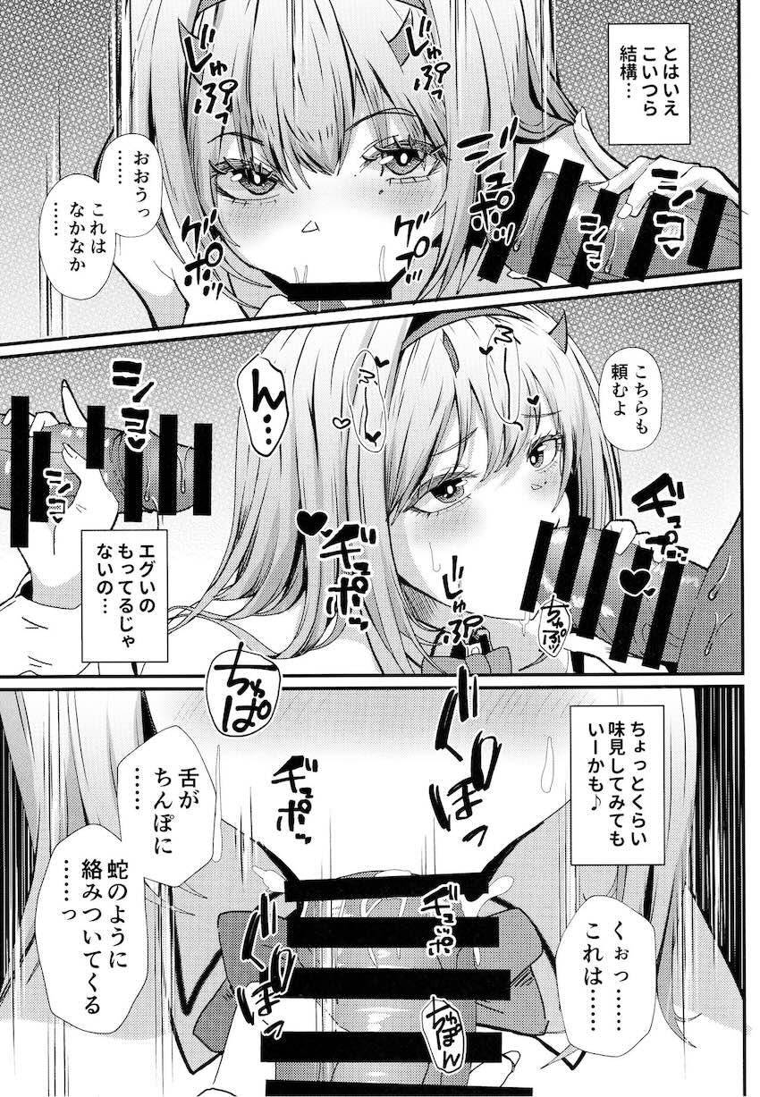 バイパー変態セクハラ親父への性接待で快楽堕ち！ <> 008