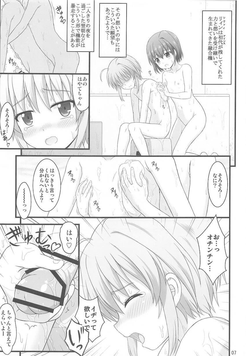 はやてちゃんロリショタ童貞処女エッチ <> 006