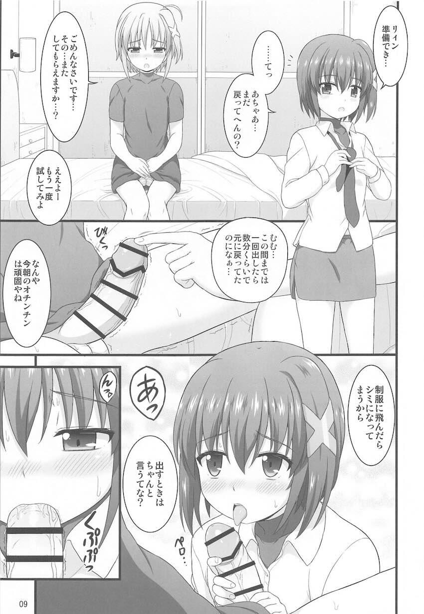 はやてちゃんロリショタ童貞処女エッチ <> 008