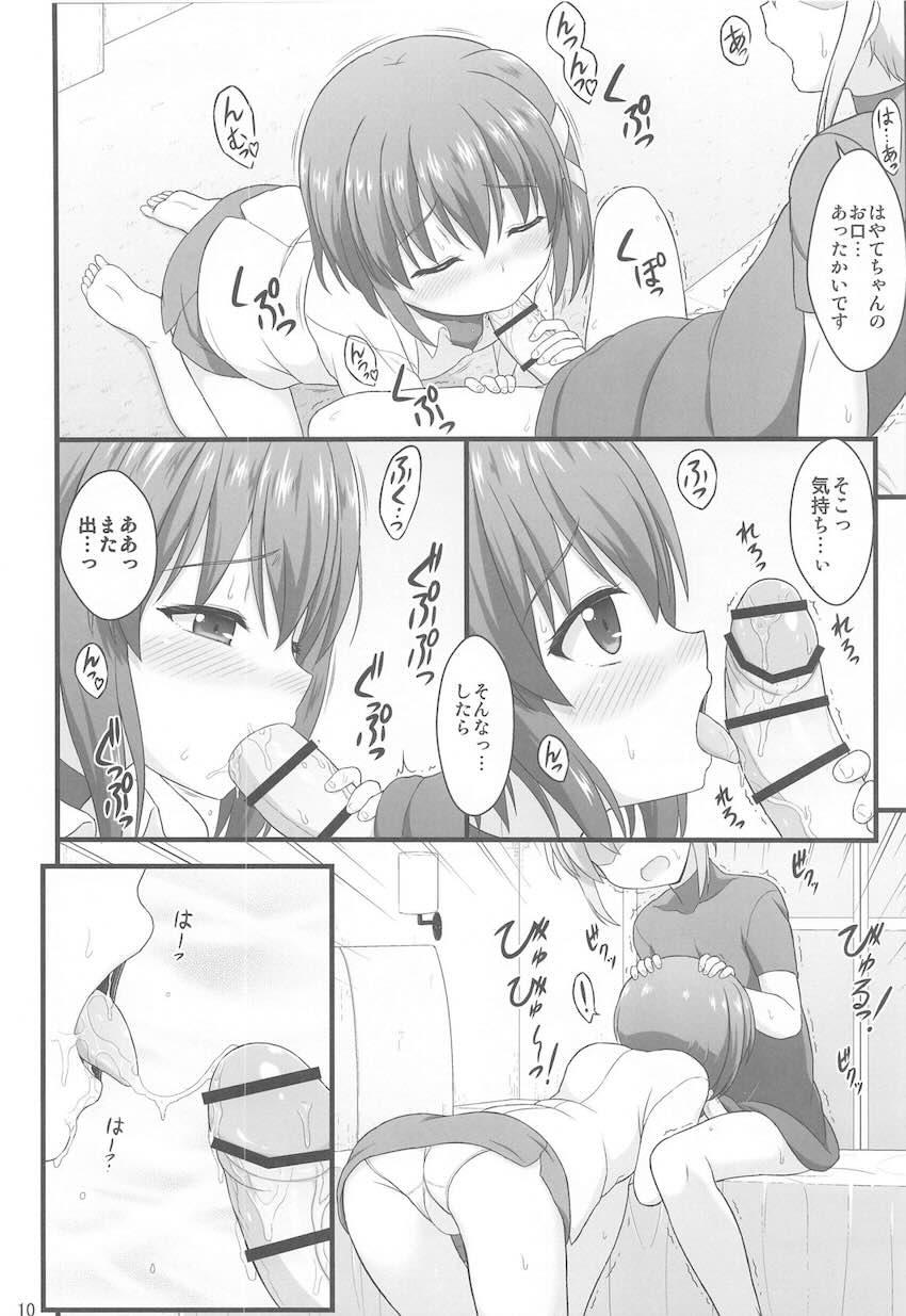 はやてちゃんロリショタ童貞処女エッチ <> 009