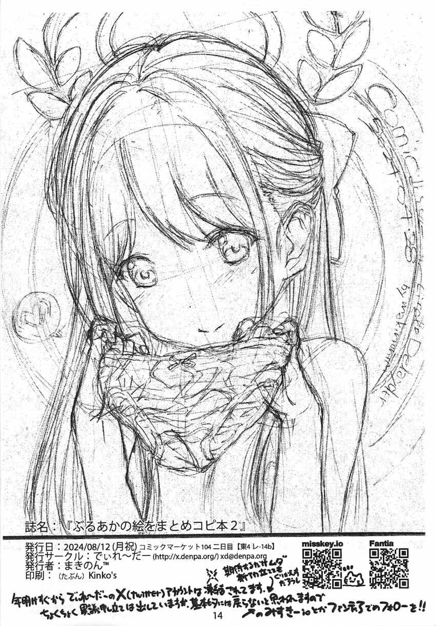 ぶるあかの絵をまとめコピ本!! 2 <> 013