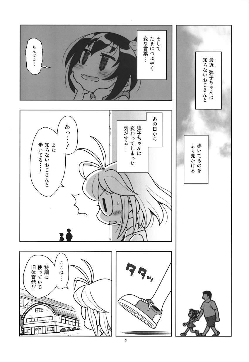 【増補版】弾子ちゃんに誘われて処女珍子ちゃんも絶倫おじさんと中出しセックス初体験！ <> 004