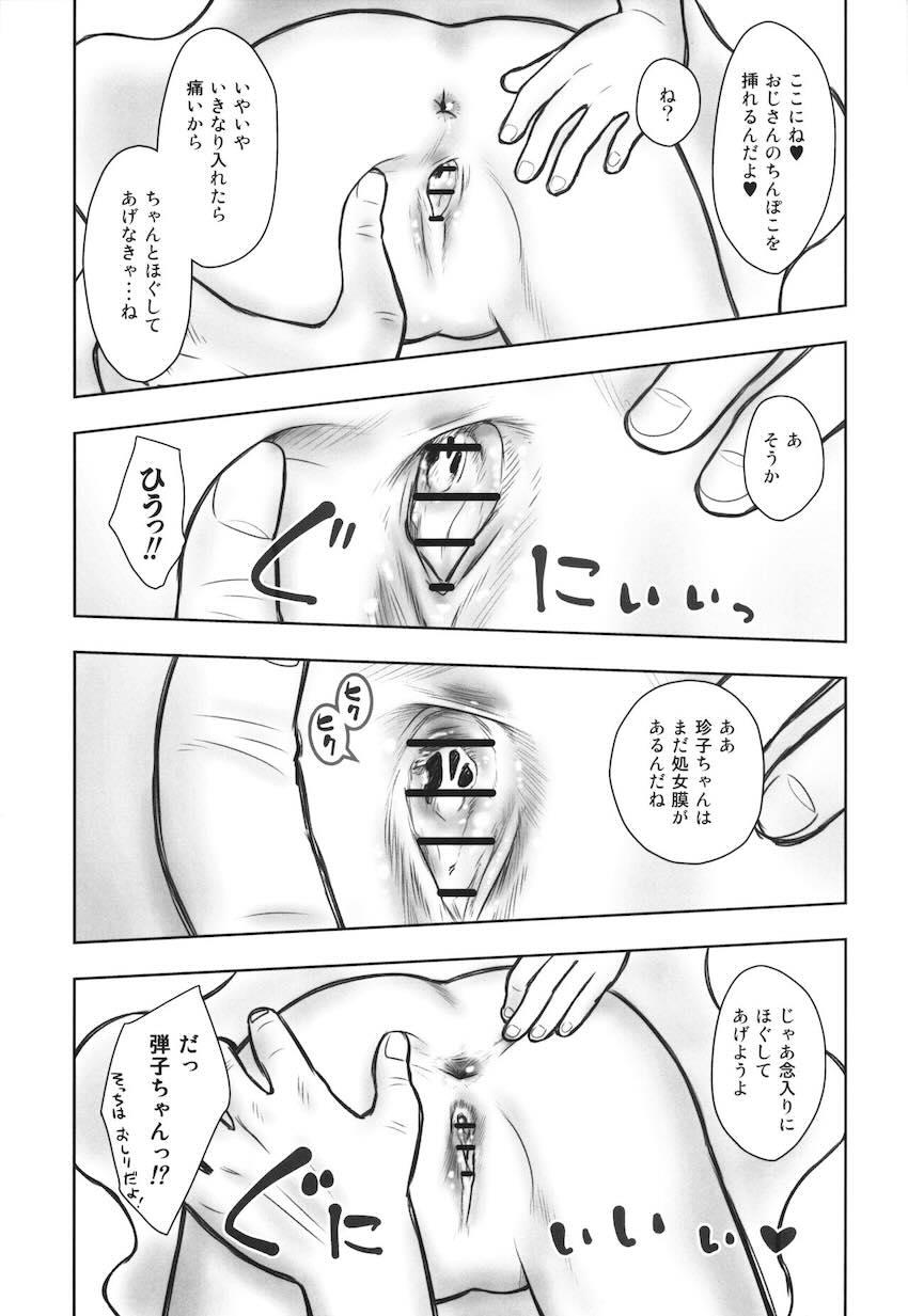 【増補版】弾子ちゃんに誘われて処女珍子ちゃんも絶倫おじさんと中出しセックス初体験！ <> 008