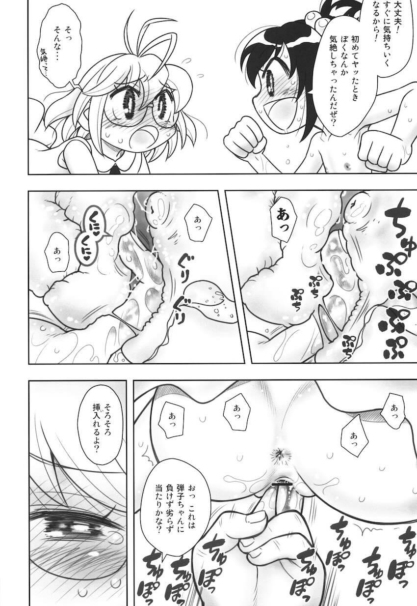 【増補版】弾子ちゃんに誘われて処女珍子ちゃんも絶倫おじさんと中出しセックス初体験！ <> 009