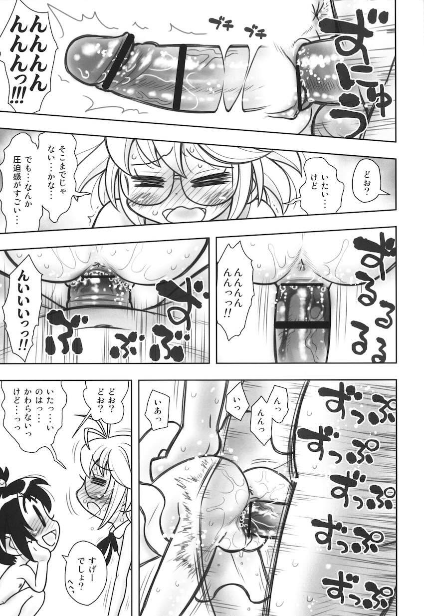【増補版】弾子ちゃんに誘われて処女珍子ちゃんも絶倫おじさんと中出しセックス初体験！ <> 010