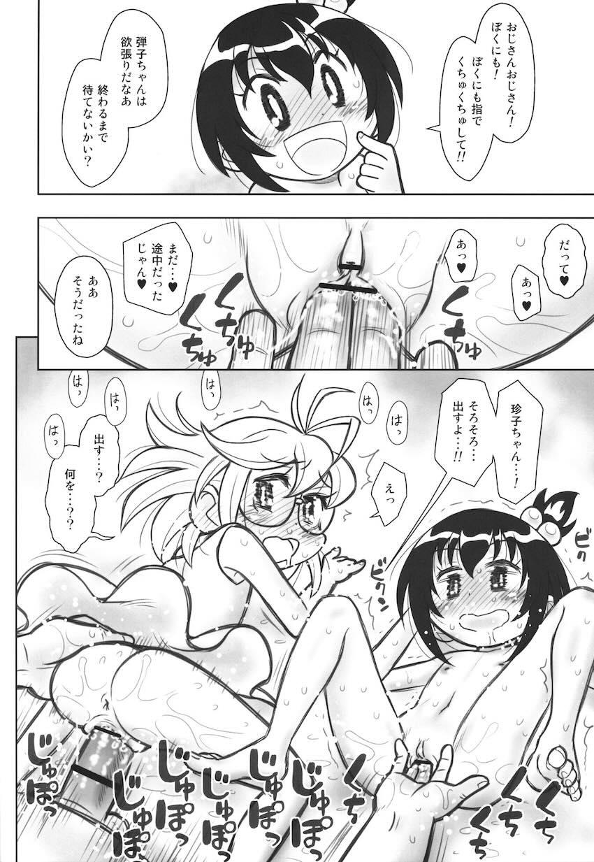 【増補版】弾子ちゃんに誘われて処女珍子ちゃんも絶倫おじさんと中出しセックス初体験！ <> 011