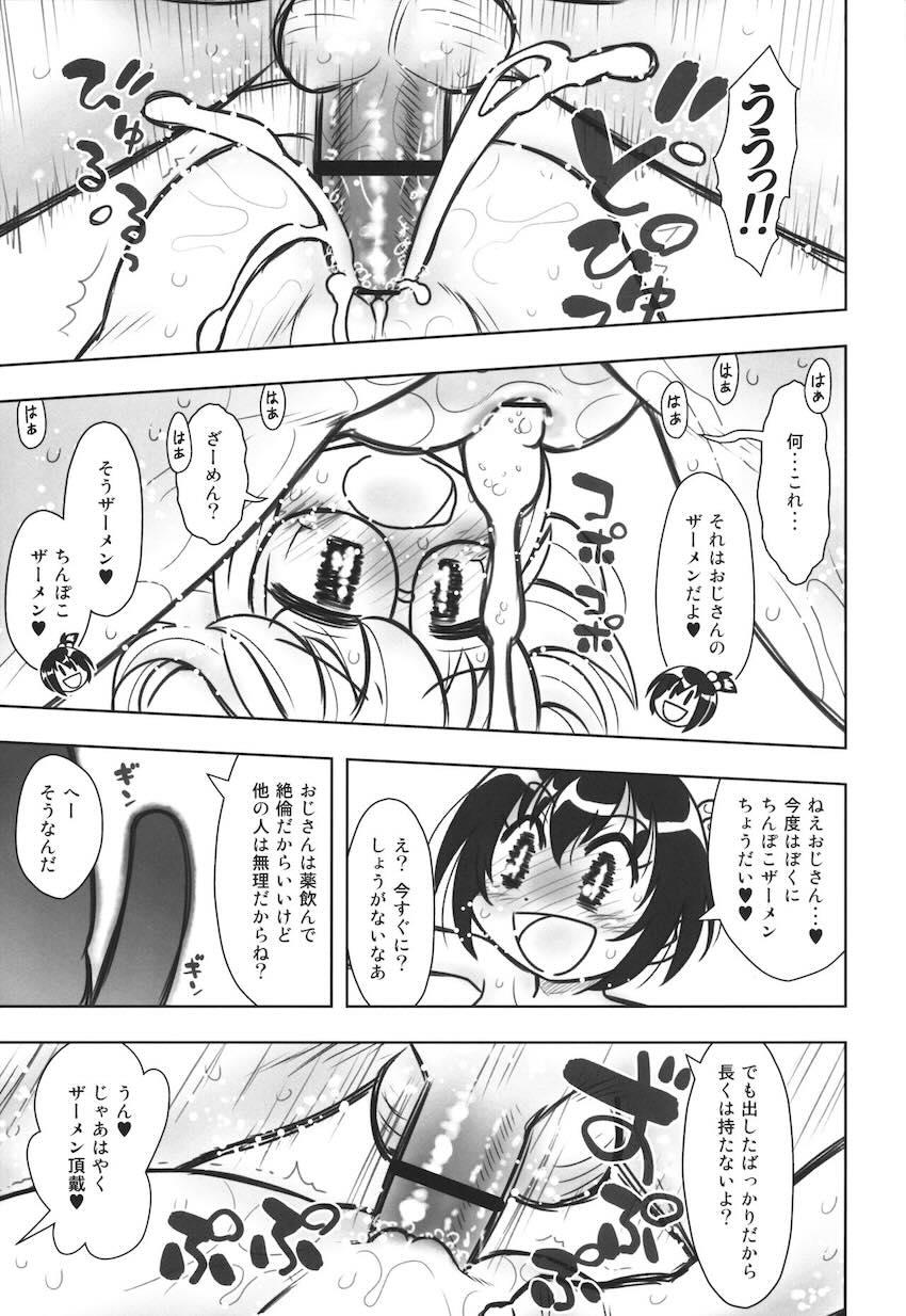 【増補版】弾子ちゃんに誘われて処女珍子ちゃんも絶倫おじさんと中出しセックス初体験！ <> 012
