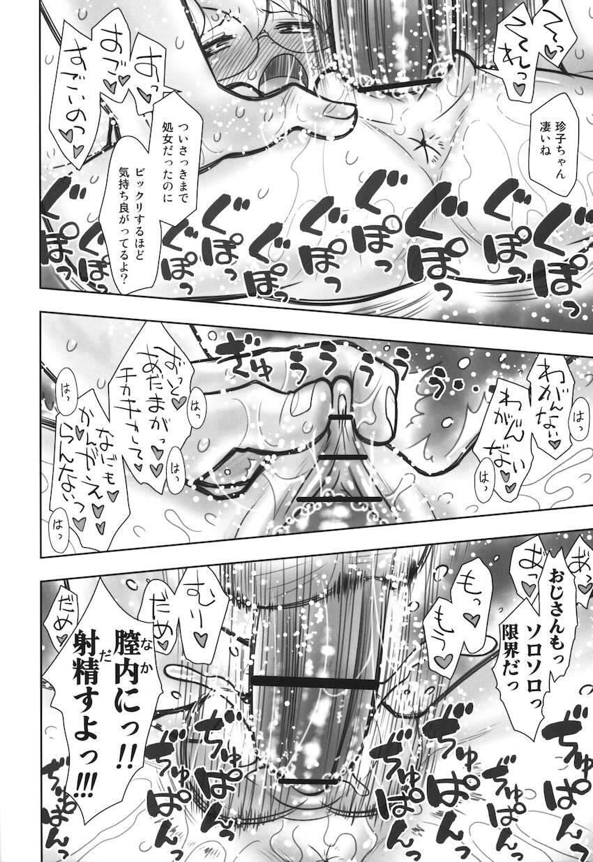 【増補版】弾子ちゃんに誘われて処女珍子ちゃんも絶倫おじさんと中出しセックス初体験！ <> 021