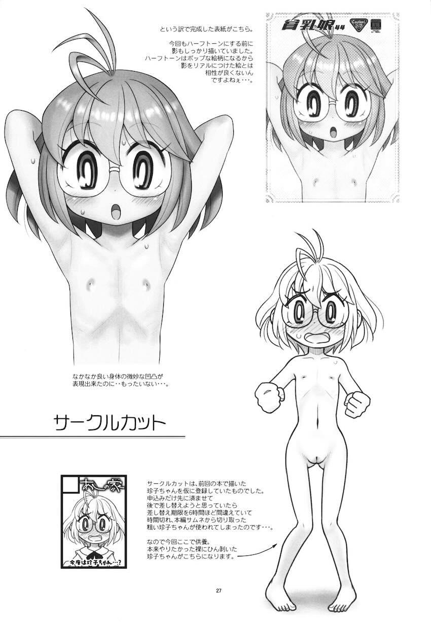 【増補版】弾子ちゃんに誘われて処女珍子ちゃんも絶倫おじさんと中出しセックス初体験！ <> 028