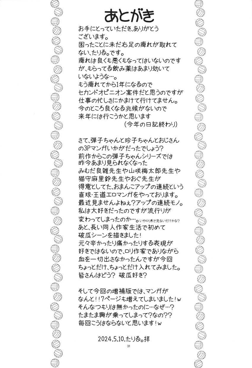 【増補版】弾子ちゃんに誘われて処女珍子ちゃんも絶倫おじさんと中出しセックス初体験！ <> 032