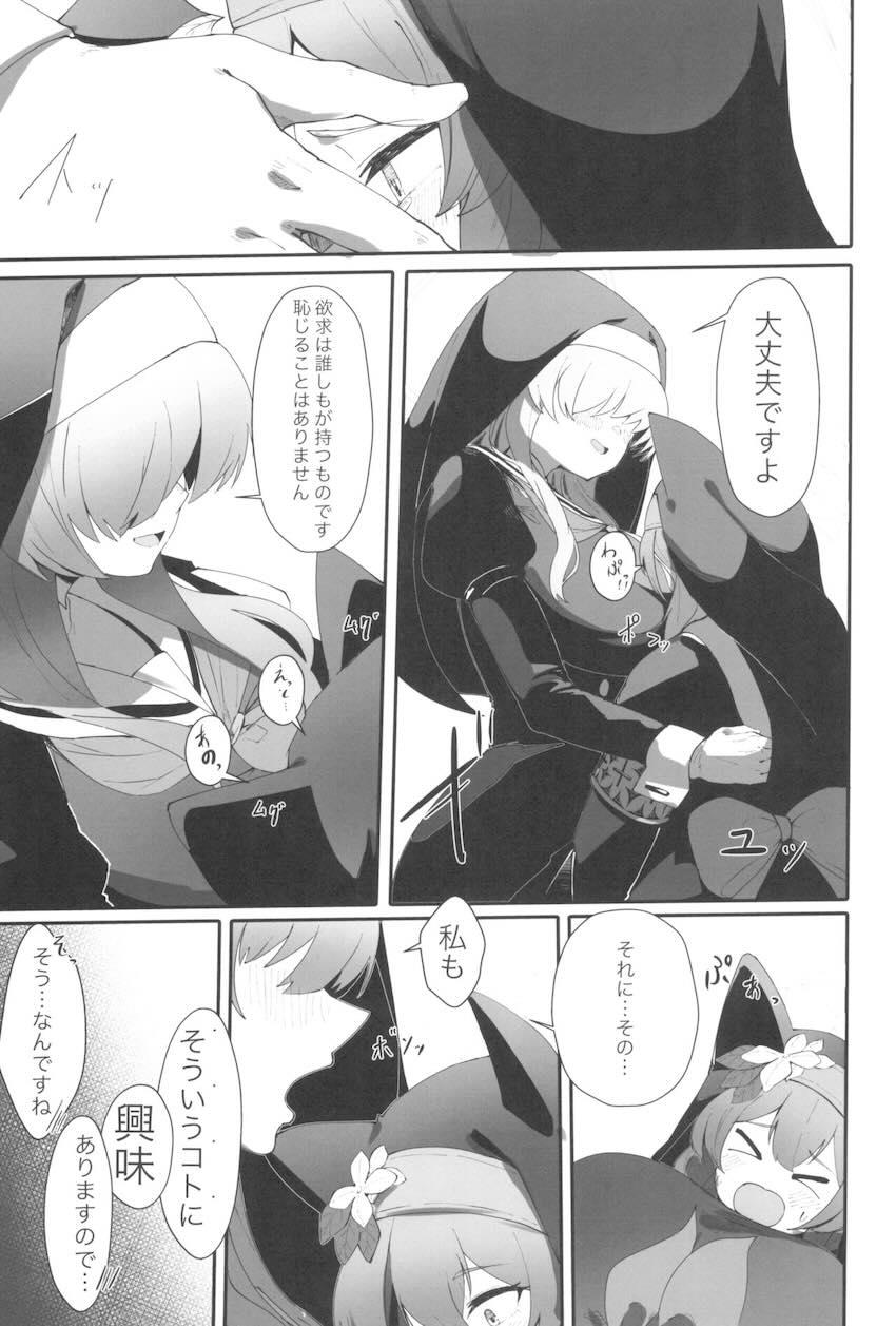 むっつりスケベなムチムチ豊満シスターとふたなり交尾する伊落マリー <> 014