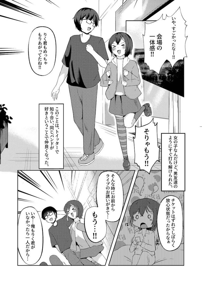 ボーイッシュ女友達に告白されて初エッチ！ <> 003