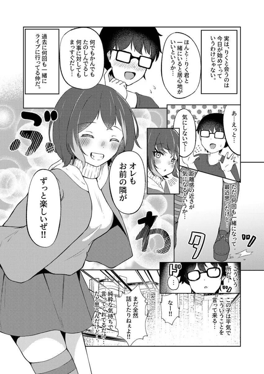 ボーイッシュ女友達に告白されて初エッチ！ <> 004