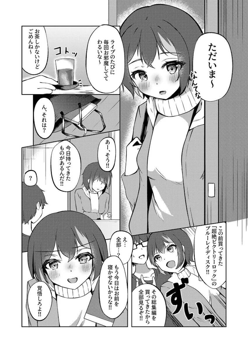 ボーイッシュ女友達に告白されて初エッチ！ <> 006