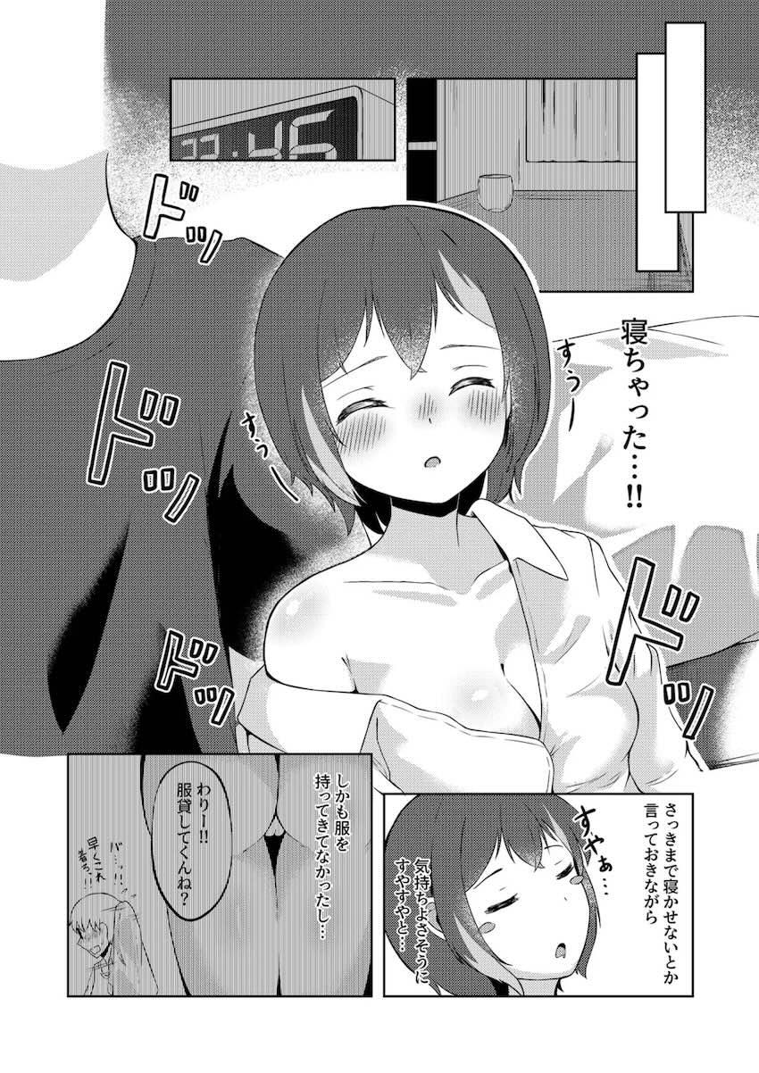 ボーイッシュ女友達に告白されて初エッチ！ <> 007