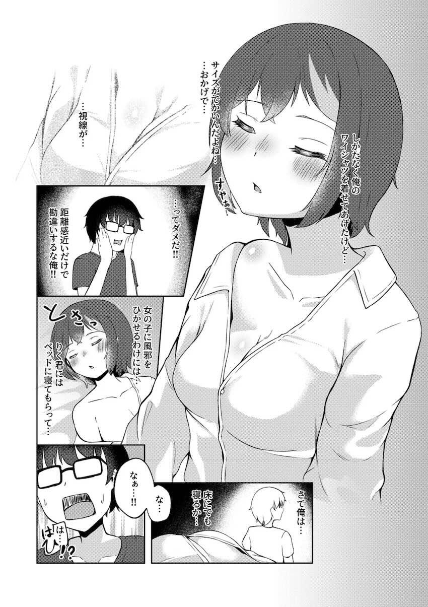 ボーイッシュ女友達に告白されて初エッチ！ <> 008