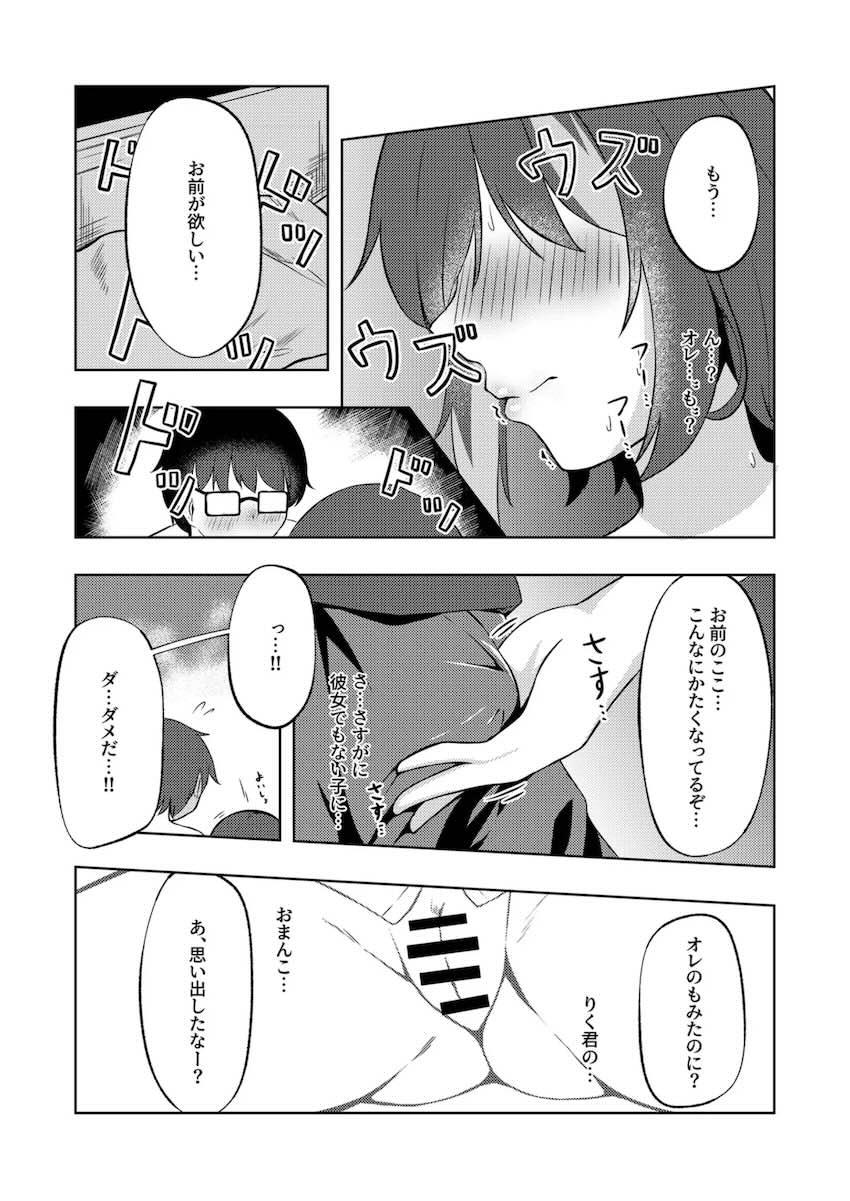ボーイッシュ女友達に告白されて初エッチ！ <> 012