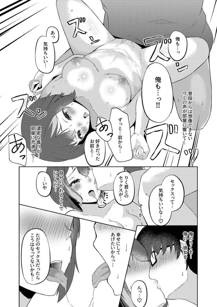 ボーイッシュ女友達に告白されて初エッチ！ <> 025