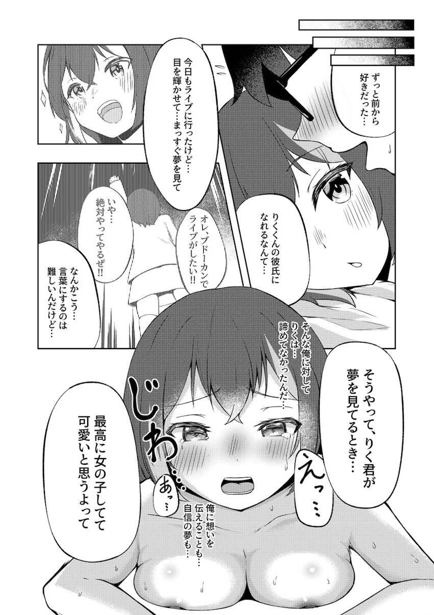 ボーイッシュ女友達に告白されて初エッチ！ <> 028