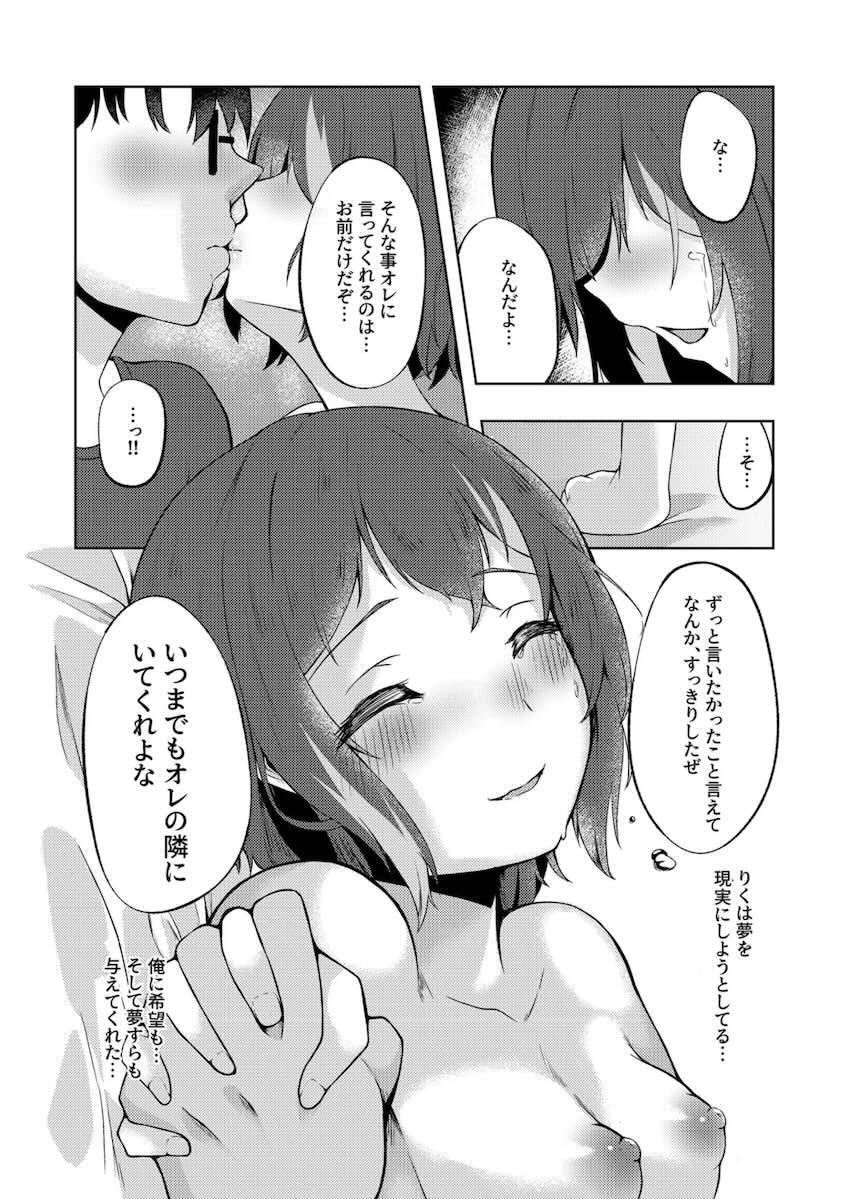 ボーイッシュ女友達に告白されて初エッチ！ <> 029