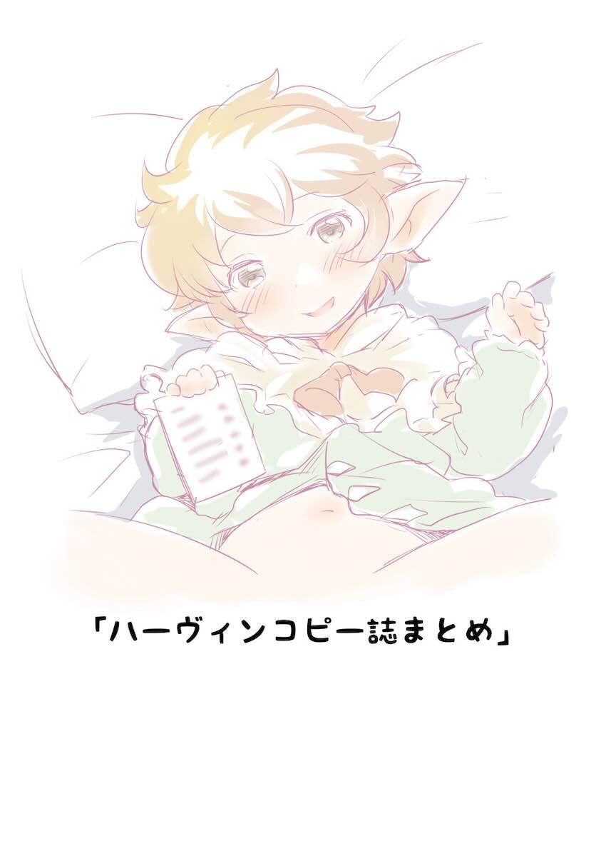 つるぺたロリ幼女ハーヴィン娘たち5本立て <> 1