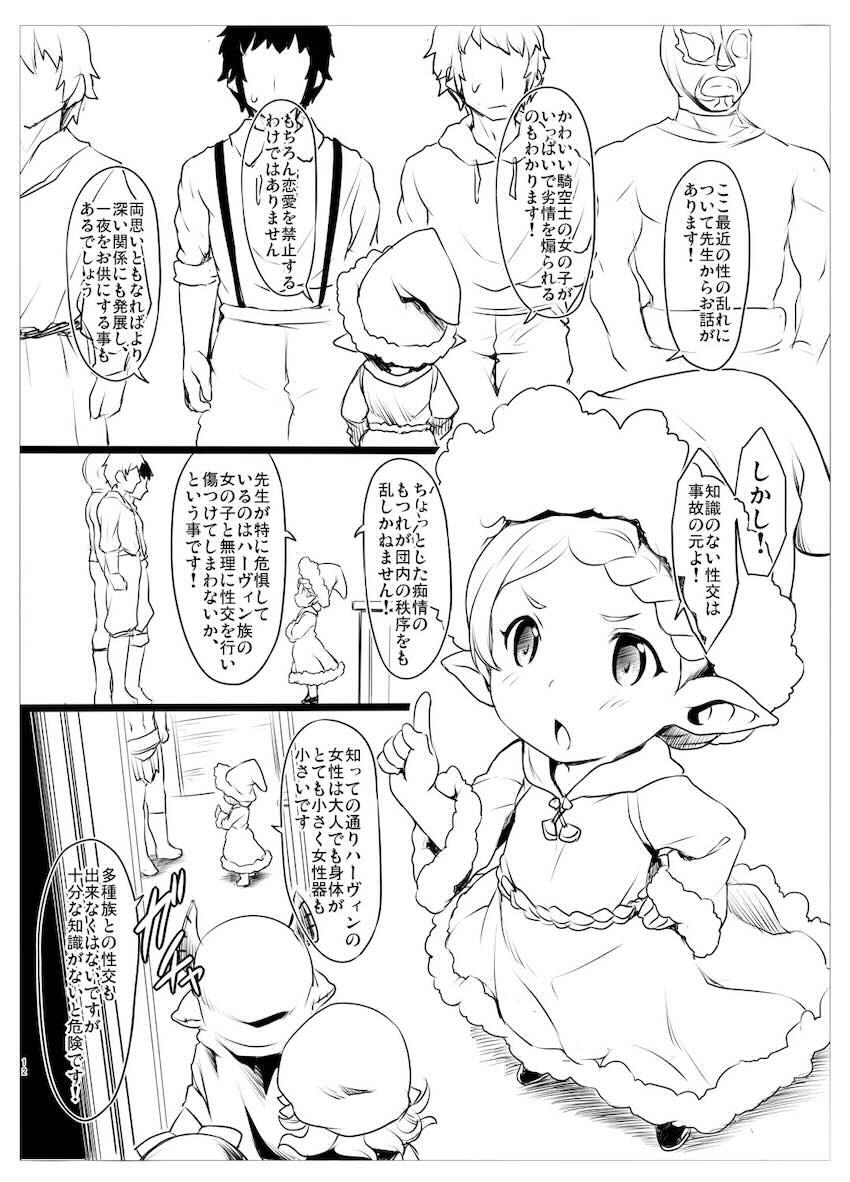 つるぺたロリ幼女ハーヴィン娘たち5本立て <> 012