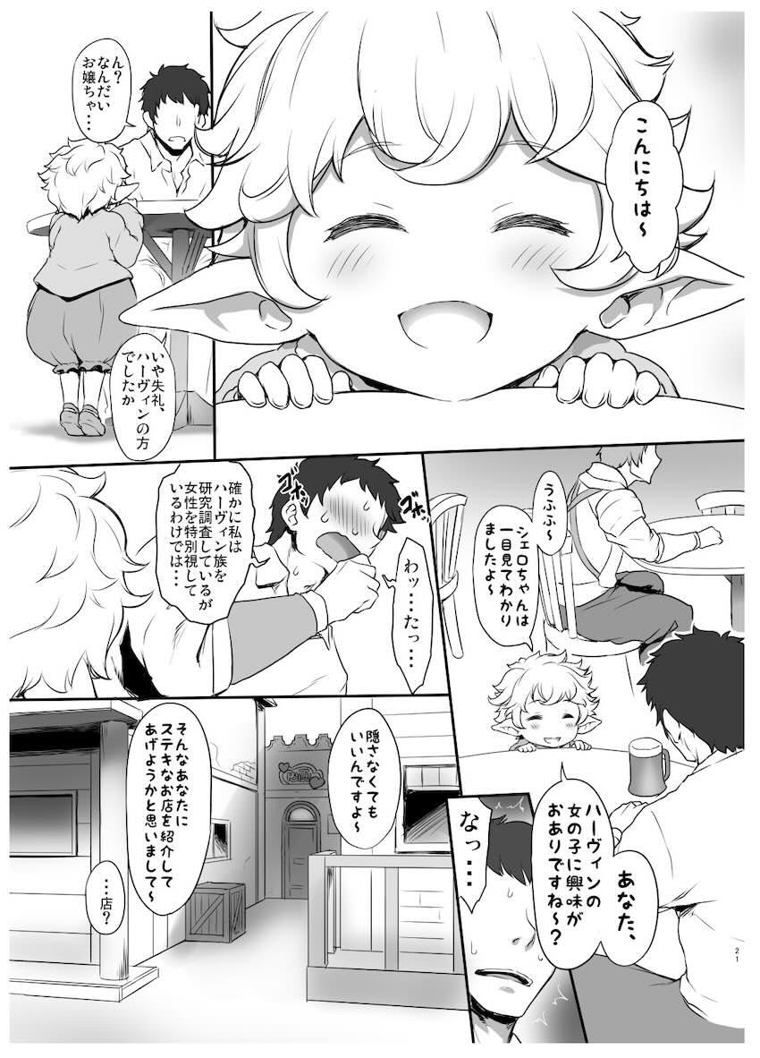つるぺたロリ幼女ハーヴィン娘たち5本立て <> 021