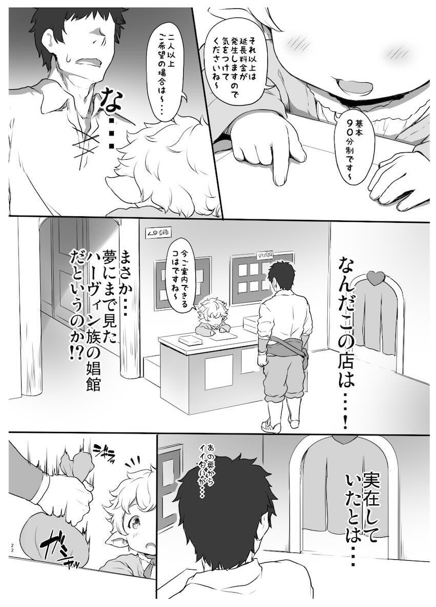 つるぺたロリ幼女ハーヴィン娘たち5本立て <> 022